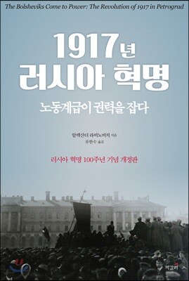 1917년 러시아 혁명