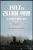 1917년 러시아 혁명