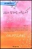 골로새서