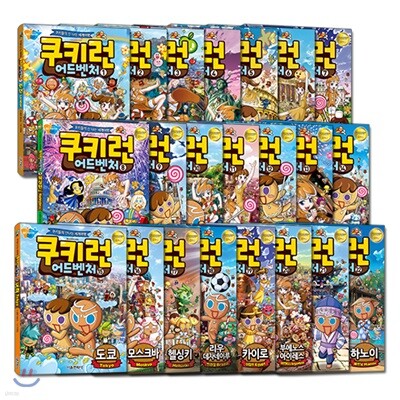 쿠키런 어드벤처 1-22권 세트