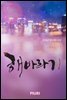 해바라기