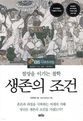 생존의 조건