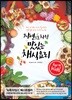 자연으로 차린 맛있는 채식 요리 for kids
