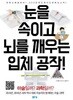 눈을 속이고 뇌를 깨우는 입체 공작!
