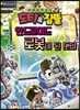 도티&잠뜰 : 안드로이드 로봇이 된 도티