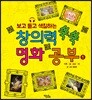 창의력 쑥쑥 명화 공부 1