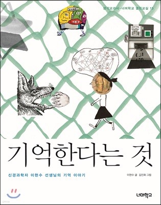 기억한다는 것