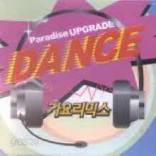 V.A. - 가요리믹스 - Dance Paradise Upgrade (5CD)