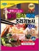 2020 한권으로 끝내는 일 중 복어조리 기능사 필기 & 실기