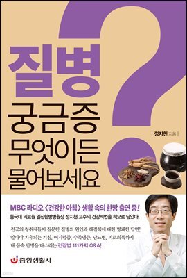 질병 궁금증 무엇이든 물어보세요