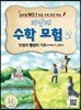 리안의 수학 모험 2
