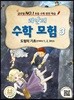 리안의 수학 모험 3