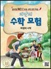 리안의 수학 모험