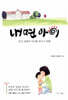 내면 아이