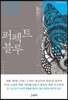 퍼펙트 블루