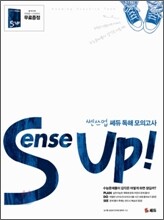 Sense Up 쎈쓰업 쎄듀 독해 모의고사 (2011년)