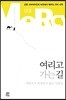 여리고 가는 길