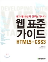 웹 표준 가이드