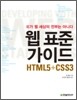 웹 표준 가이드