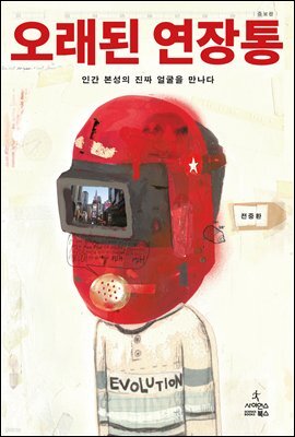 오래된 연장통 (증보판)