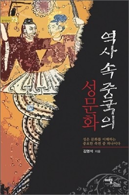 역사 속 중국의 성문화