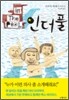 인 더 풀