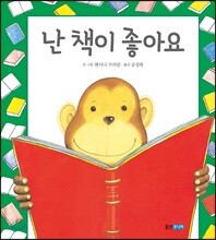 난 책이 좋아요