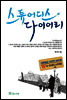 스튜어디스 다이어리