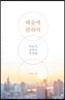 배움에 관하여