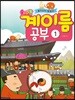 솜사탕 계이름 공부 1