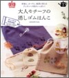 大人モチ-フの消しゴムはんこ
