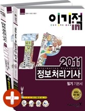 2011 이기적 in 정보처리기사 필기 기본서 & 동영상 강좌