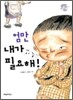 엄만 내가 필요해!