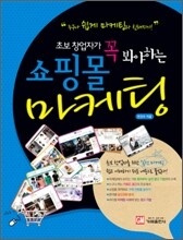 쇼핑몰 마케팅
