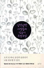 실연당한 사람들의 일곱 시 조찬모임