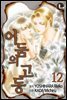 [라르고] 어둠의 고동 12권