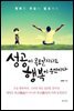성공이 목표일지라도 행복이 우선이다