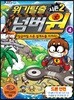 위기탈출 넘버원 시즌2 4