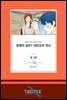 만화Talk으로 보는 문명의 승리? 냉장고의 역사