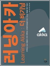 러닝 아카 더 비기닝