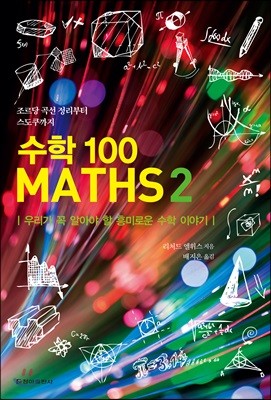 수학 100 2