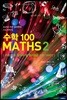 수학 100 2