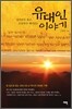 유대인 이야기
