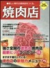 燒肉店 第25集