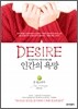 인간의 욕망