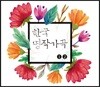 한국 명작가곡 1, 2집
