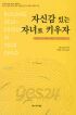 자신감 있는 자녀로 키우자 (종교/상품설명참조/2)