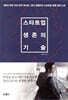 스타트업 생존의 기술