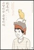 하루키, 고양이는 운명이다