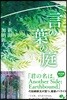 言の葉の庭